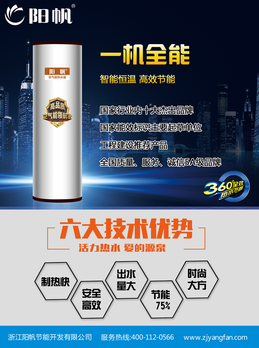 空气能热水器也能制冷，阳帆空气能给您双重享受