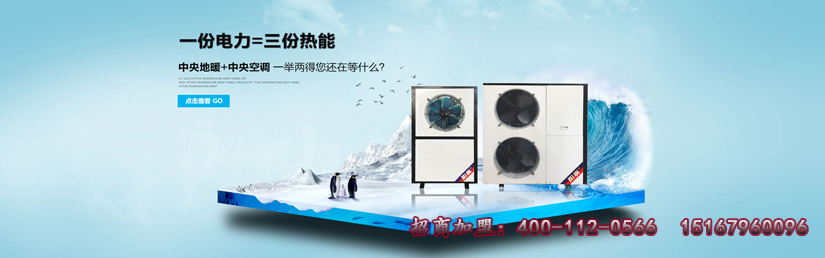 空气能厂家浅谈阳帆空气能地暖机的四大优势