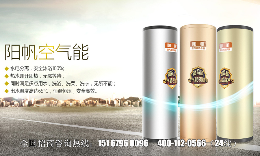 阳帆空气能热水器与品牌房企达成采暖战略合作关系