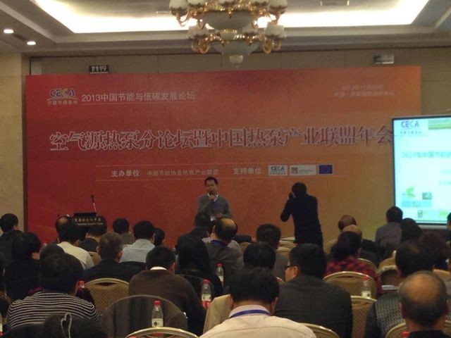 2013中国热泵产业联盟年会在京召开