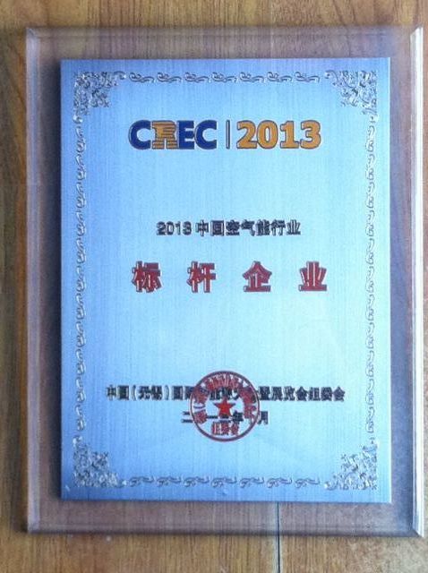 阳帆空气能荣获第五届中国（无锡）国际新能源大会“2013中国空气能行业标杆企业”称号