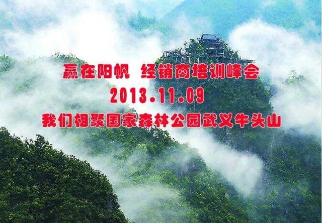 2013赢在阳帆 经销商培训大会 期待您的到来