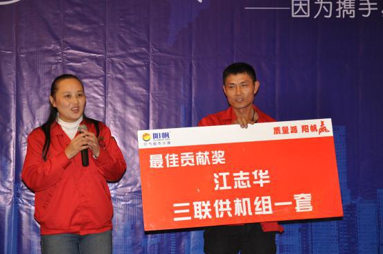 阳帆空气能经销商培训大会之最佳贡献奖