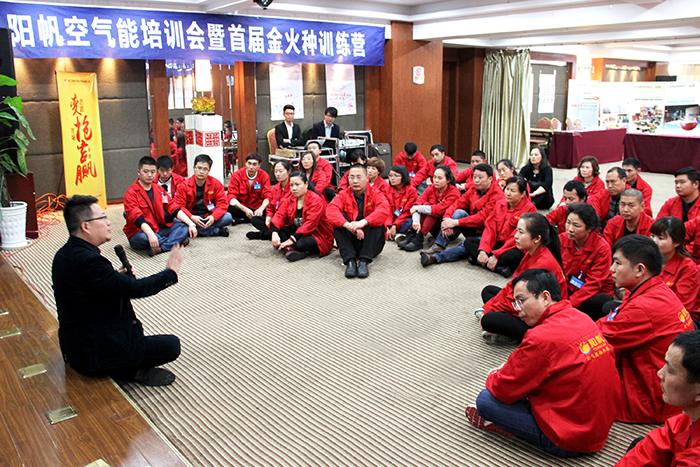 阳帆空气能培训会暨首届金火种训练营圆满落幕