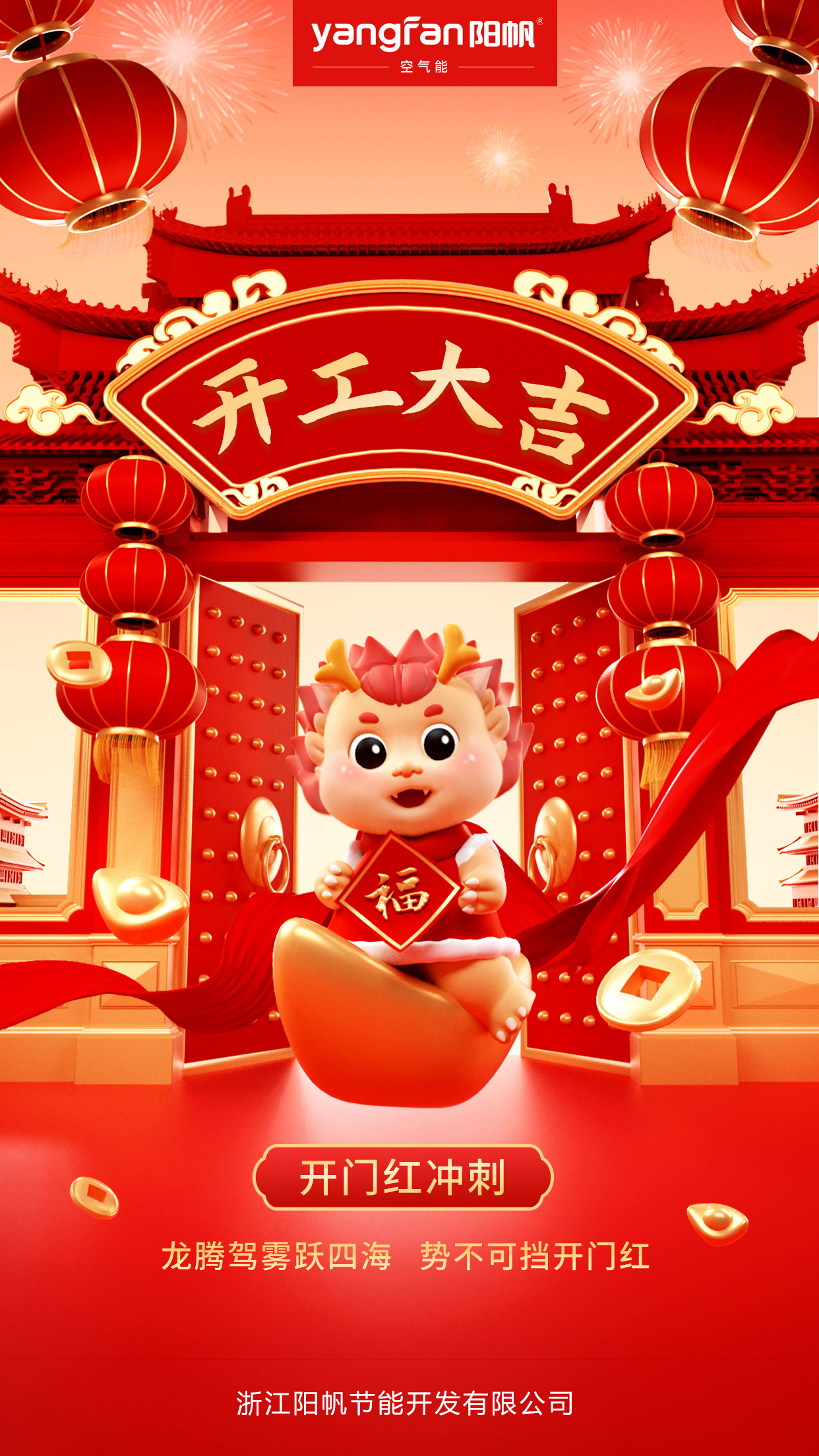 开门大吉！